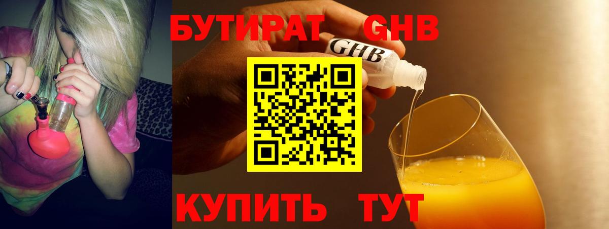 Бутират вода  Бутират  Урюпинск  Вход с VPN 