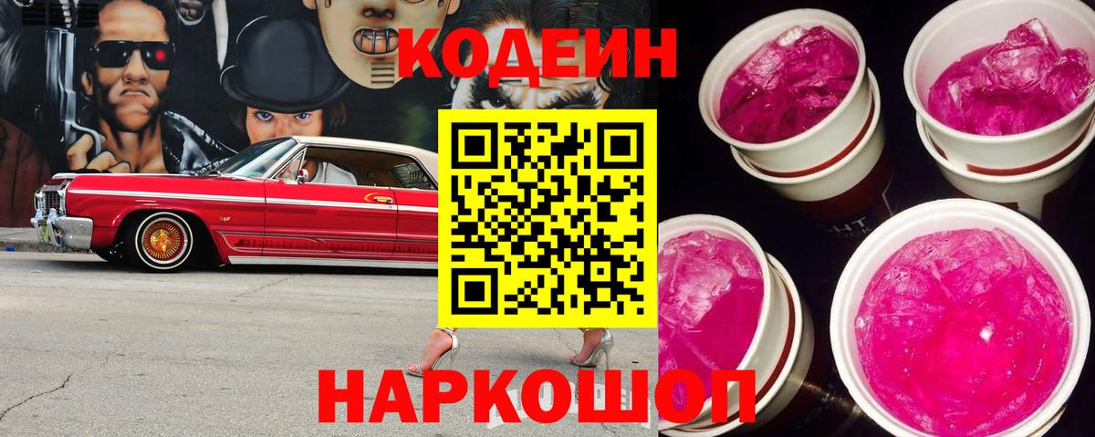даркнет сайт  Codein Purple Drank  Вход с VPN  Урюпинск 