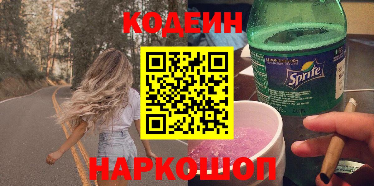 Codein Purple Drank Урюпинск